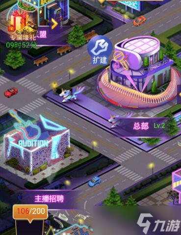 《拥堵的城市》主播获得攻略