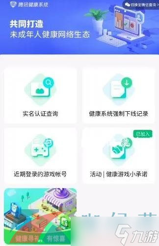 《王者荣耀》健康巡礼获取方法介绍