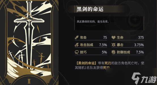 非匿名指令黑剑的命运效果怎么样