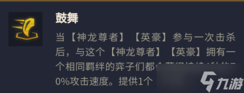 金鏟鏟之戰(zhàn)s7.5神龍狗熊陣容介紹
