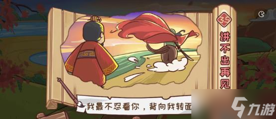 三国哈哈哈第35关讲不出再见图文攻略