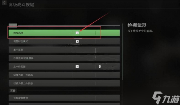 《使命召唤19现代战争2》怎么检视武器 检视武器方法
