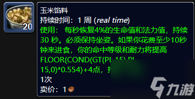 魔兽世界怀旧服感恩节别忘了馅料任务怎么做 感恩节别忘了馅料任务攻略