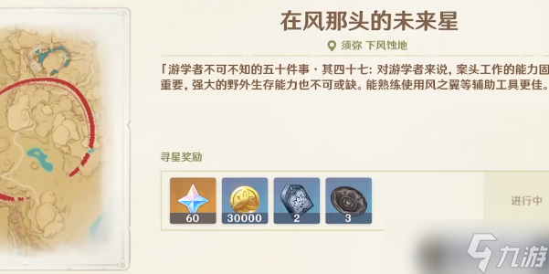原神寻星之旅第五天攻略