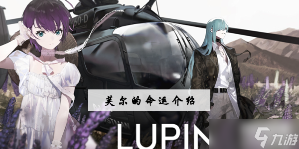 <a id='link_pop' class='keyword-tag' href='https://www.9game.cn/fnmzl/'>非匿名指令</a>芙尔的命运效果怎么样