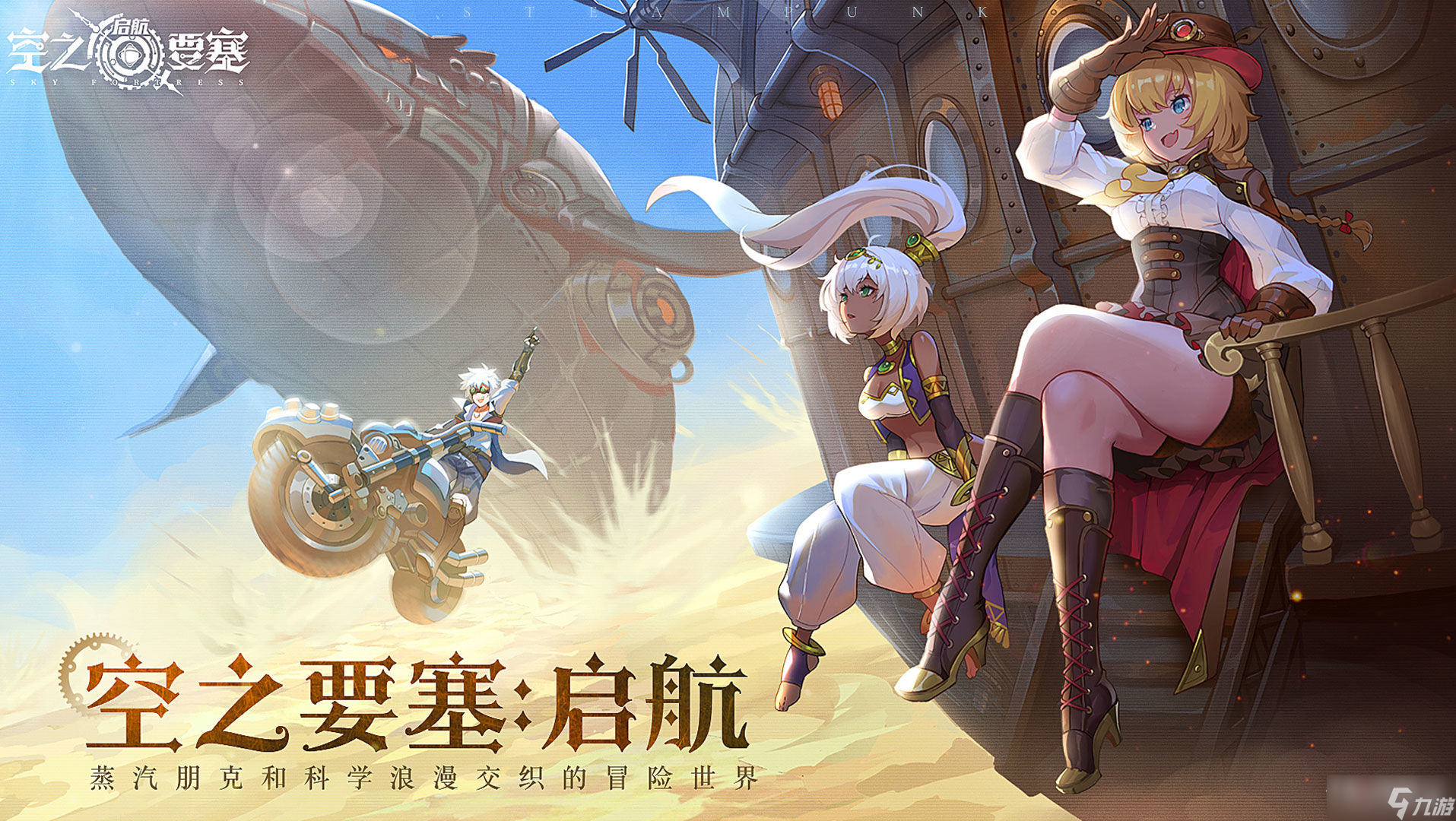 《空之要塞：启航》公测版本内容介绍