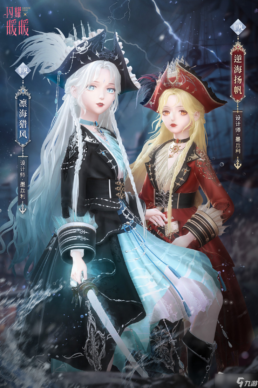 《闪耀暖暖》凛海猎风套装一览