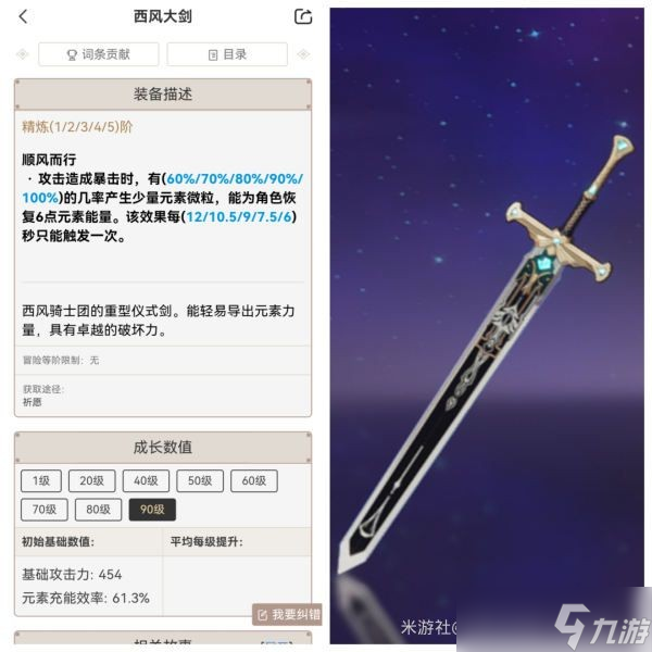 《原神》平民四星双手剑推荐 四星双手剑哪个好用？