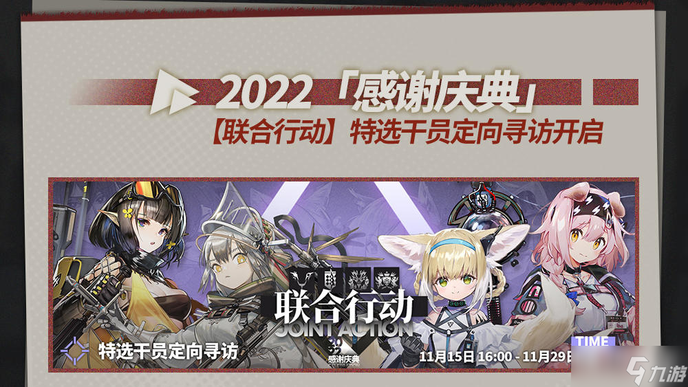 《明日方舟》2022感谢庆典介绍
