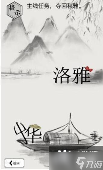 《文字的世界》主線任務(wù)奪回秋雅通關(guān)攻略