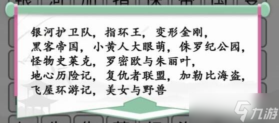 汉字找茬王消除所有外国电影怎么通关