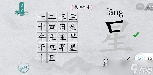 離譜的漢字星找出18個(gè)字怎么過(guò)方法