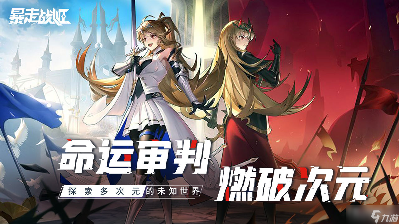 《暴走战姬》萌新快速升级攻略