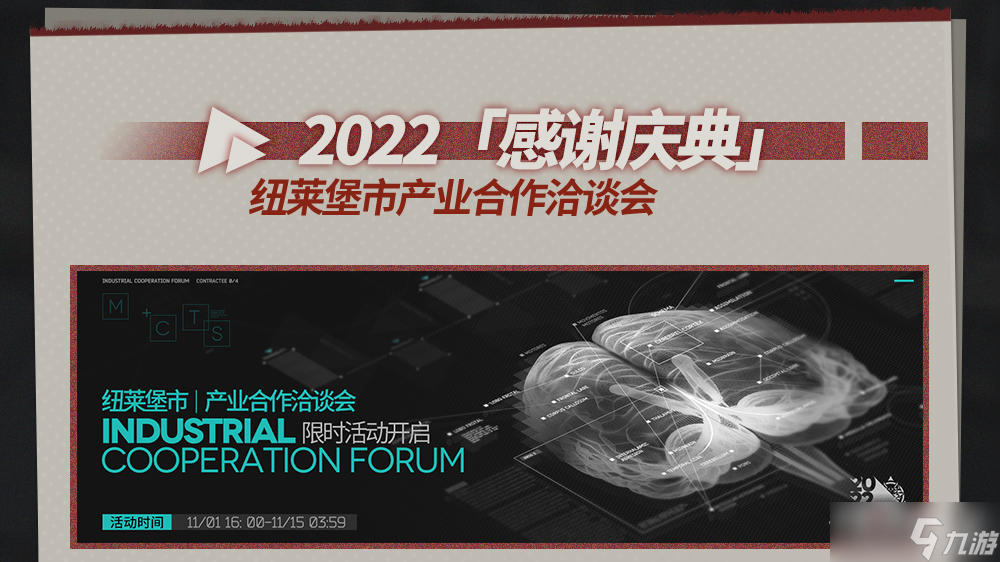 《明日方舟》2022感謝慶典介紹