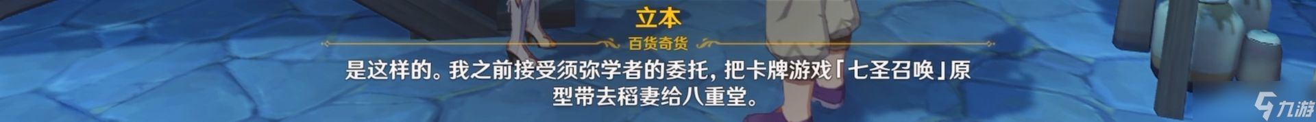 《原神》须弥每日委托召唤王任务攻略