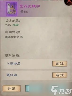 新倚天屠龙记手游升级技巧分享