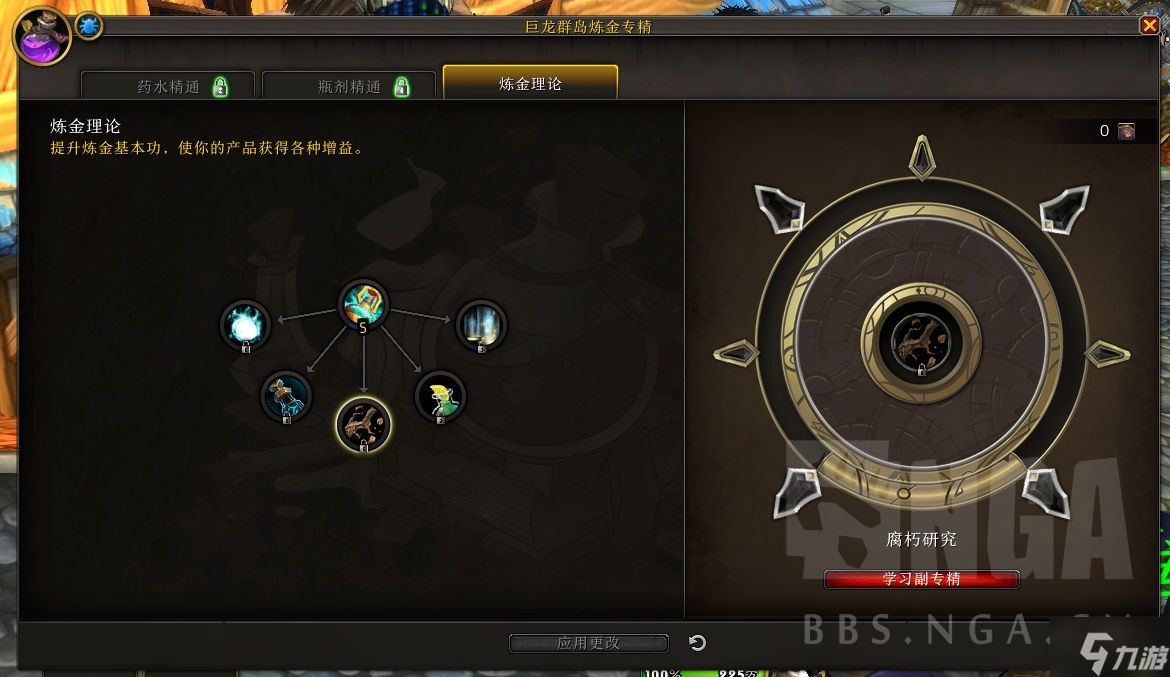 魔兽世界10.0炼金术冲级攻略 巨龙群岛炼金冲级教程