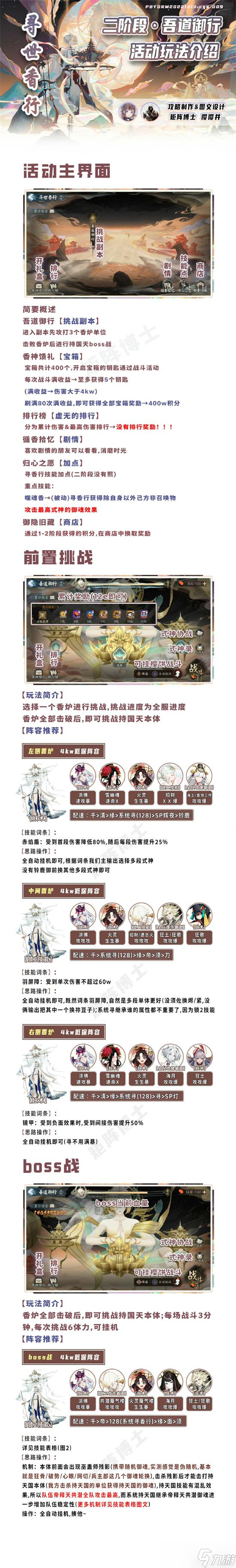 阴阳师吾道御行阵容怎么搭配-吾道御行阵容推荐