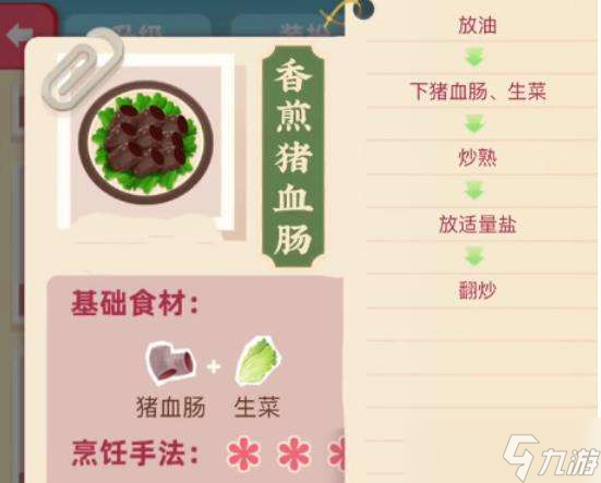 老爹大排档香煎猪血肠烹饪菜谱