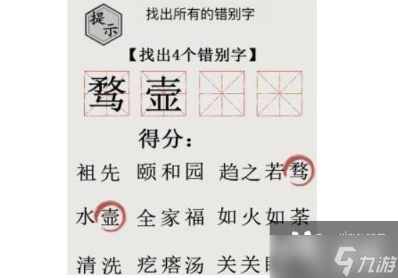 《文字的世界》找出4個(gè)錯(cuò)別字通關(guān)攻略