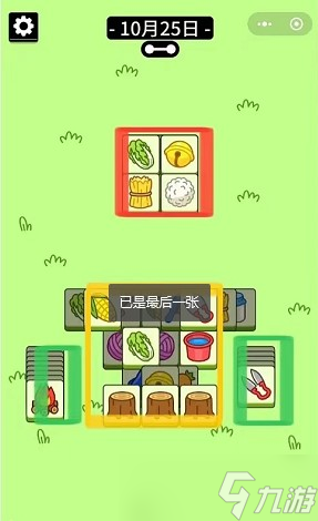 《羊了个羊》10.25通关攻略