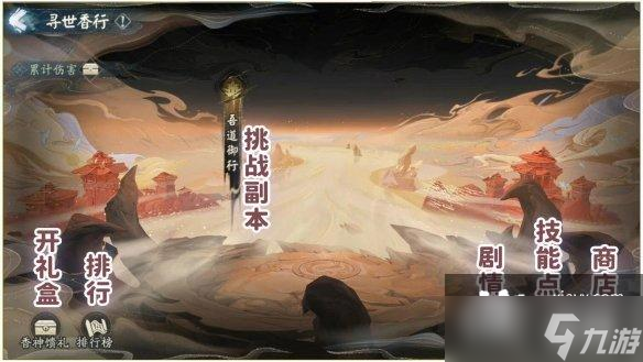 陰陽師尋世香行二階段怎么玩