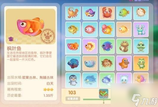 <a id='link_pop' class='keyword-tag' href='https://www.9game.cn/moerzhuangyuan1/'>摩尔庄园手游</a>枫叶鱼钓取攻略 具体介绍