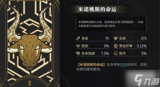 非匿名指令米诺桃斯的命运效果怎么样