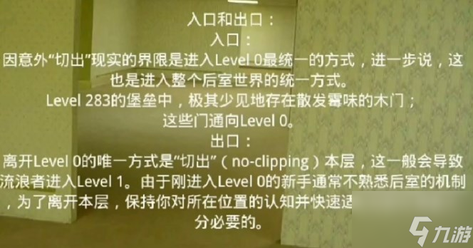 逃離后室Level0關卡怎么過 The Backroom后室Level0教學關卡