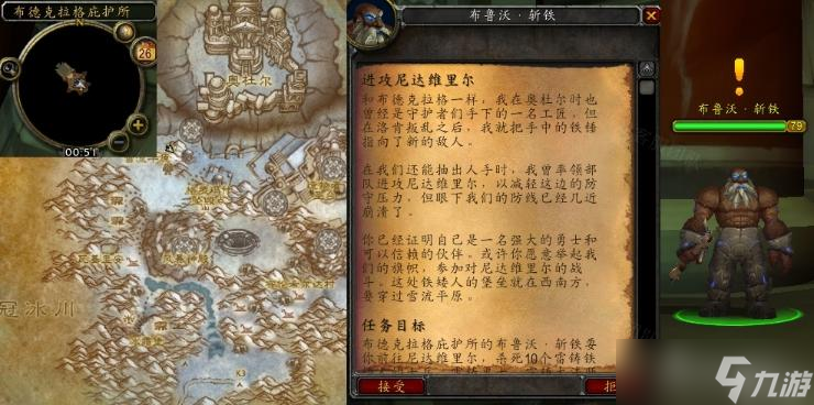 《魔兽世界》怀旧服wlk进攻尼达维里尔任务完成方法