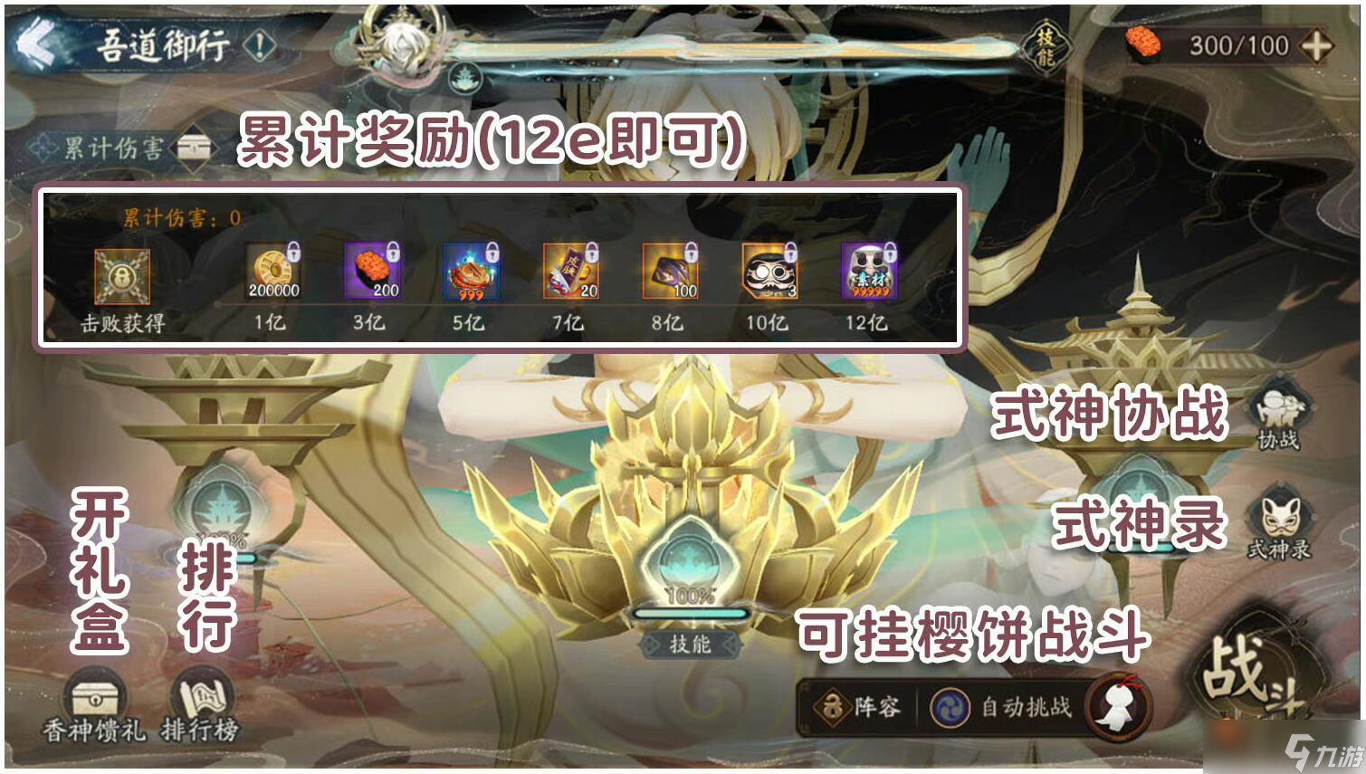 《阴阳师》寻世香行二阶段玩法攻略