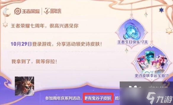 王者榮耀7周年免費皮膚