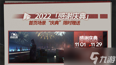 明日方舟2022感謝慶典福利有哪些-2022感謝慶典全新福利一覽