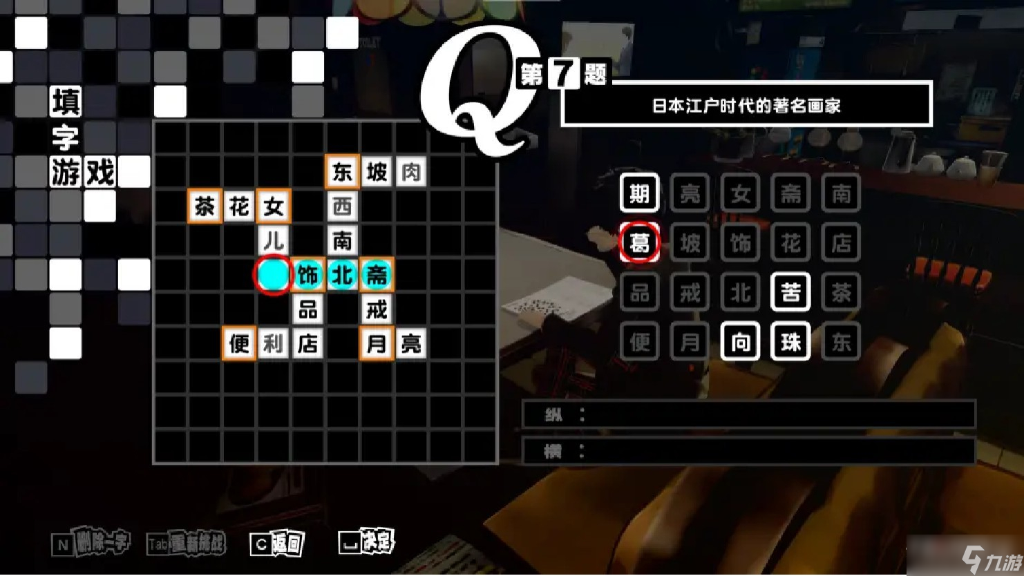 《女神異聞錄5皇家版》steam版字謎答案一覽