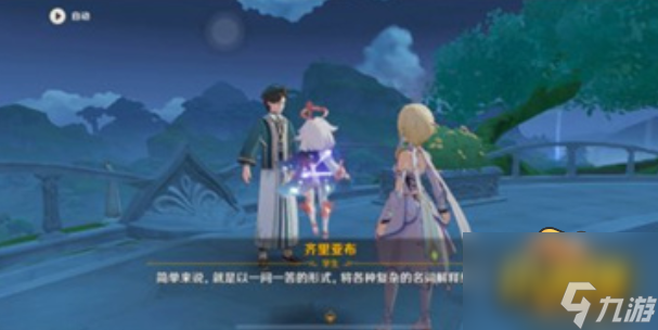 原神齐里亚布问答任务答案是什么 齐里亚布问答任务答案分享