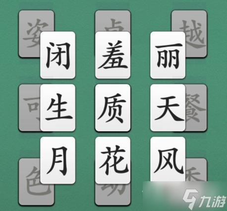 《漢字神操作》窈窕淑女通關(guān)攻略