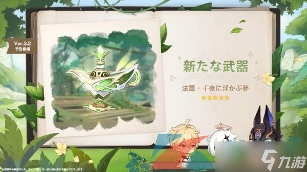《原神》3.2版本up卡池角色一览