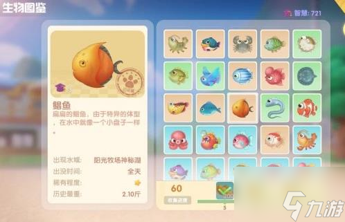 摩尔庄园手游枫叶鱼钓取攻略 具体介绍