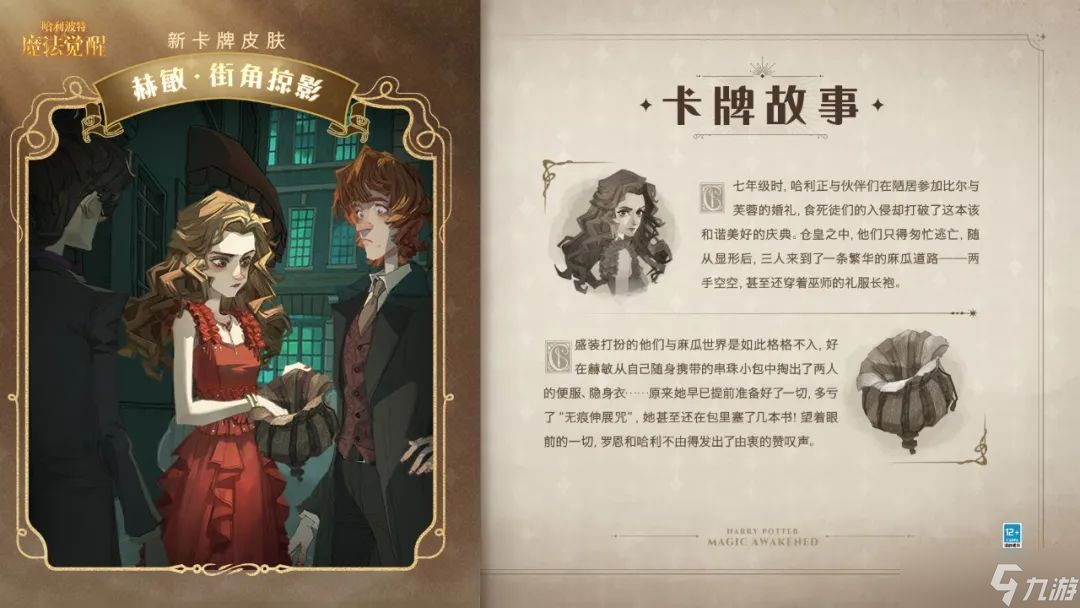 哈利波特魔法觉醒街角掠影卡牌皮肤怎么得