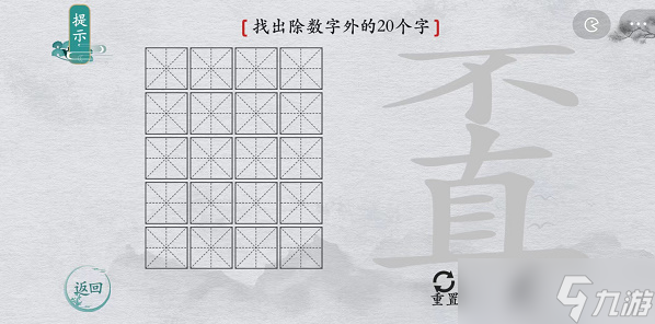 离谱的汉字不直找字攻略