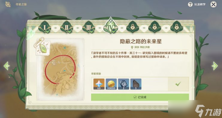 原神尋找未來星謎面攻略 最新尋找未來星位置大全