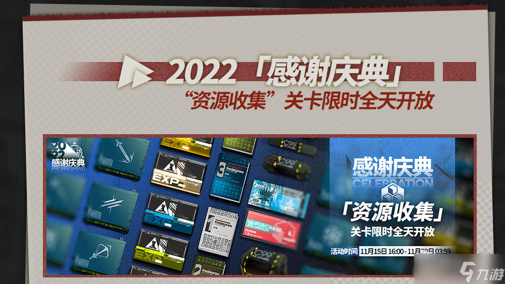 《明日方舟》2022感谢庆典介绍