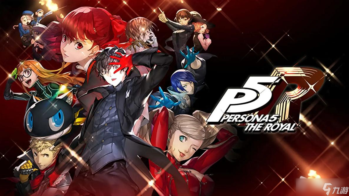 《女神异闻录5皇家版》steam版结局分支一览