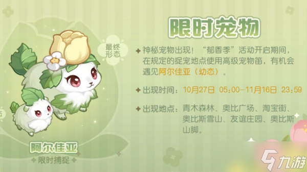 奥比岛手游阿尔佳亚在哪