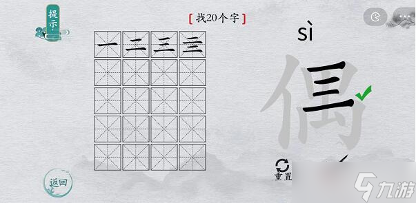 离谱的汉字偶找出20个字攻略解析[图文]
