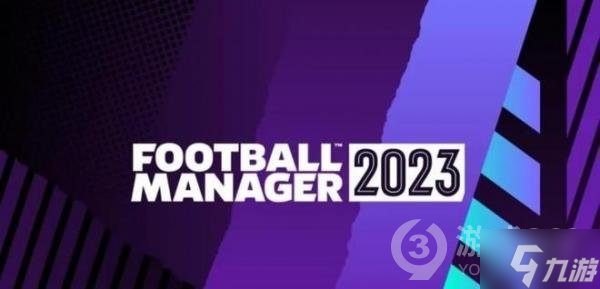 《足球经理2023》好用球员推荐 哪些球员好用