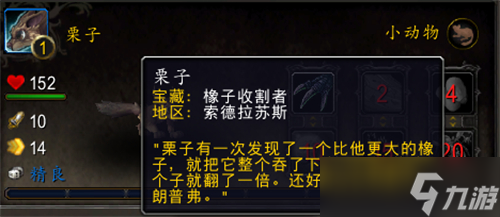 魔兽世界10.0栗子宠物获取攻略