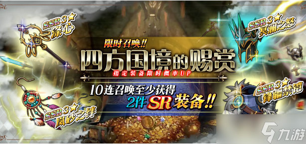 《梦幻模拟战》四方国境的赐赏活动详解