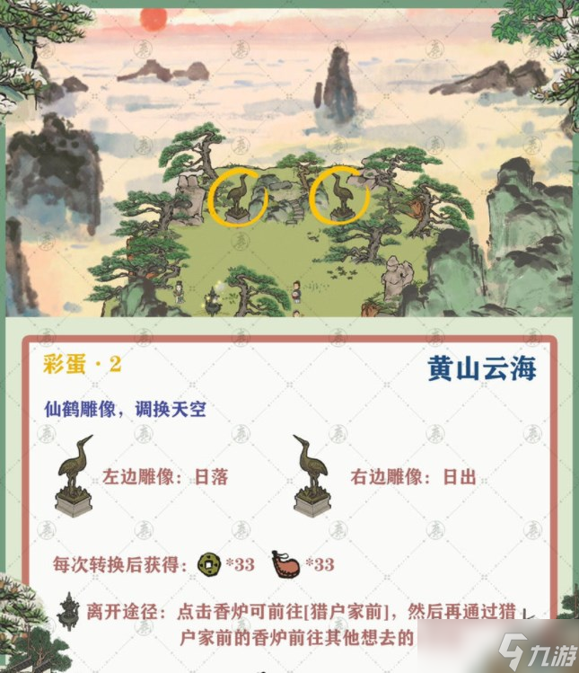 《江南百景图》徽州探险黄山云海怎么过