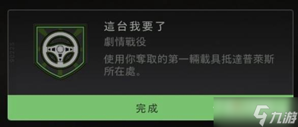 《使命召唤19》这台我要了成就达成方法